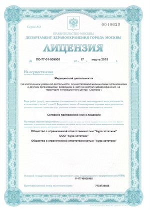 Лицензия № ЛО 77-01-009905