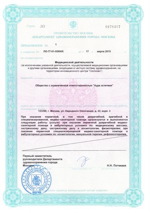 Приложение к лицензии № ЛО 77-01-009905