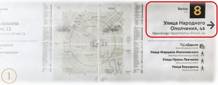 Выход из метро: улица Народного Ополчения